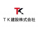 TK建設株式会社